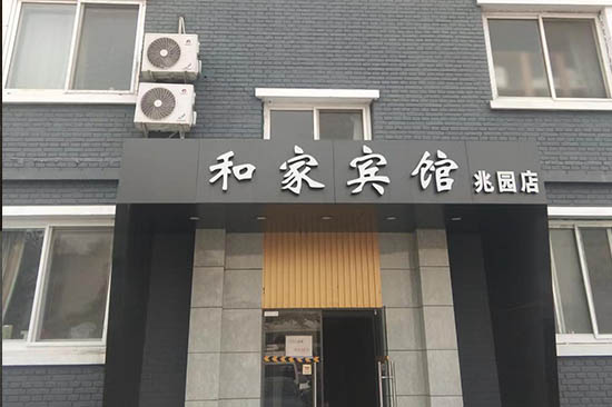 合家賓館消防維保