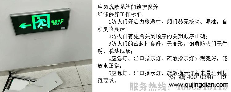 消防維保